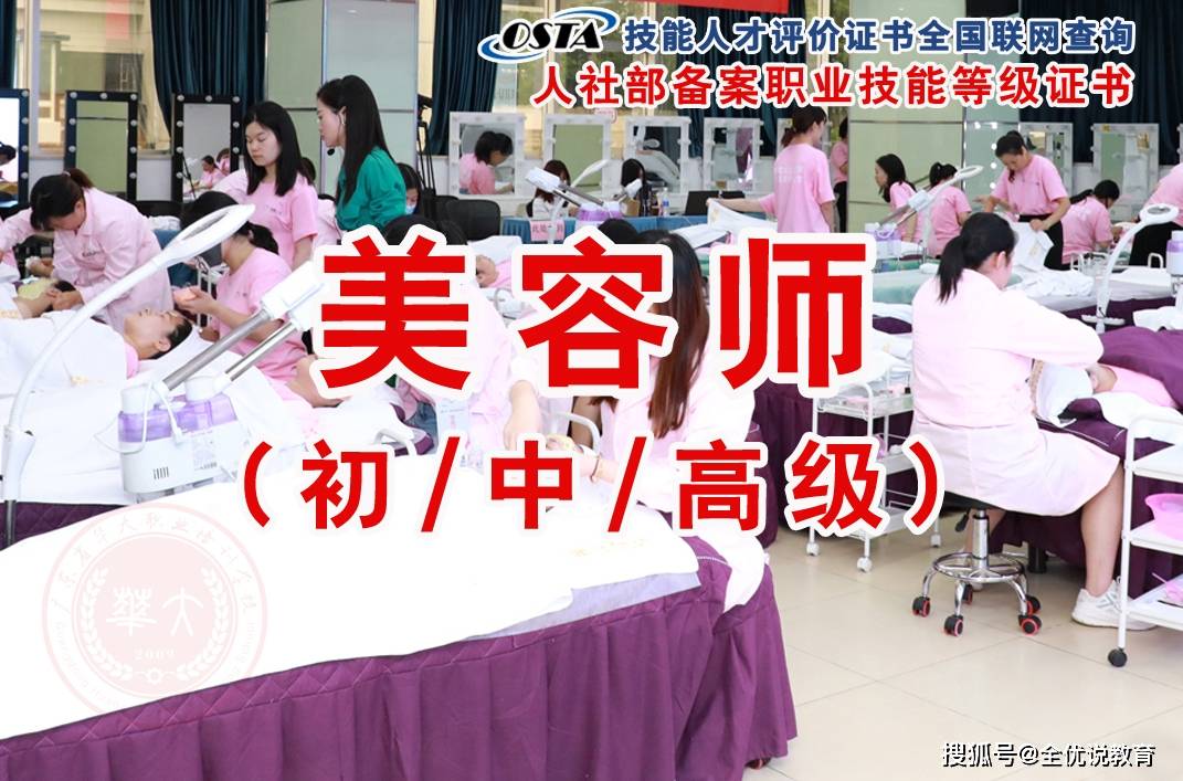 米乐M6APP下载汽车美容美容师怎么考2024年考美容师证书为啥要选择人社第三方