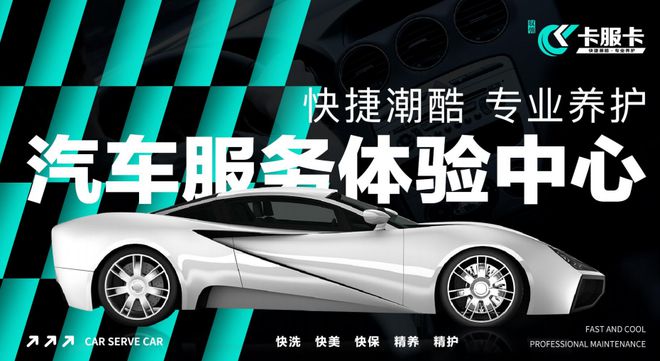 m6米乐官网app登录汽车美容汽车美容店加盟排行靠谱的汽车美容开店专家：卡服卡汽