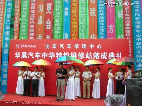 米乐官方网站汽车保养沈阳汽车维修沈阳汽车修理中心中华服务站正式成立