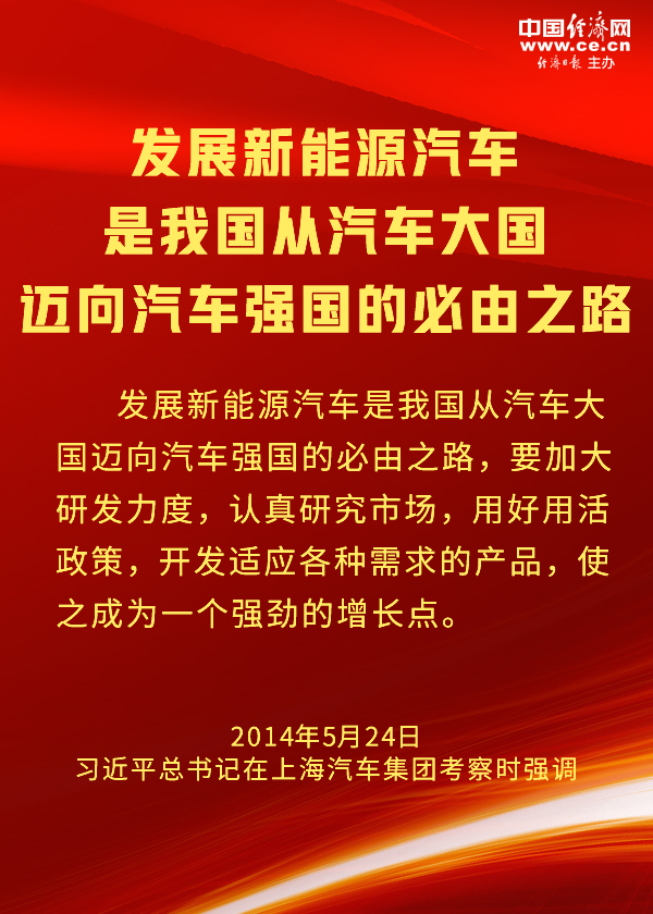 米乐m6官方网站新能源汽车独领 高质量发展迈向汽车强国