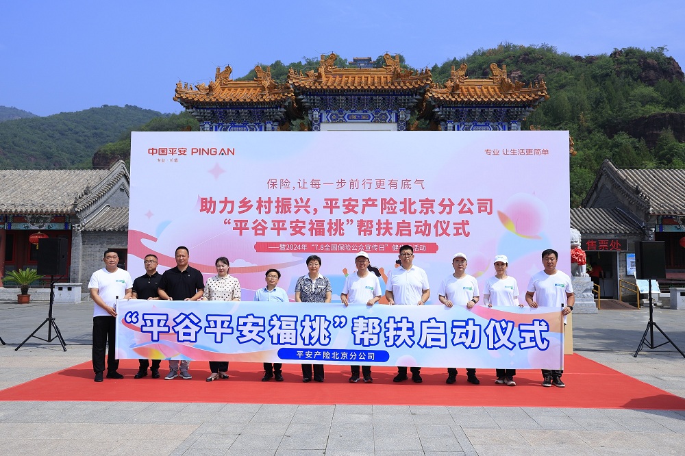 M6米乐APP平谷平安福桃冠名启动仪式在丫髻山举行 平安好车主、汽车之家双平台直