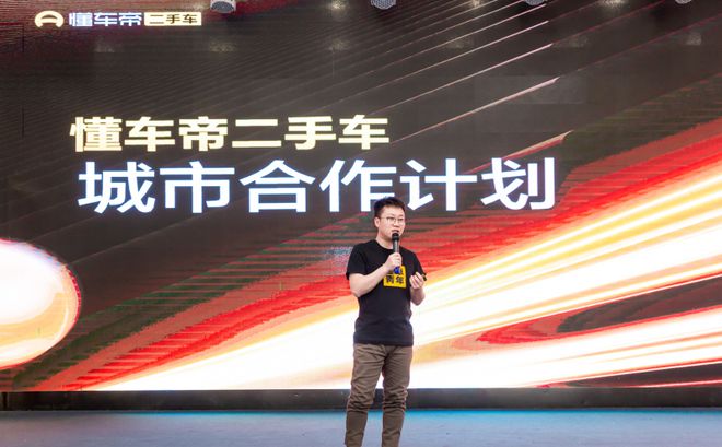 M6米乐APP,合作商家超35万家懂车帝举办二手车城市发展论坛