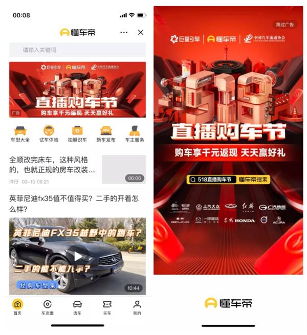 米乐M6官方入口，懂车更懂营销 懂车帝518百城直播购车计划 撬动汽车消费新需求