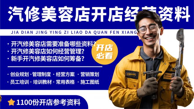 M6米乐APP,开汽车汽修美容店必看十条经营红线!汽修美容店开店经验分享
